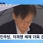 [뉴스돋보기] 이재명 대표 구속영장 기각…향후 민주당 지형도 변화는?
