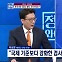 [정치와이드] 박성훈 "오염수 철저히 모니터링…우리 바다는 안전"