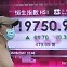 [올댓차이나] 홍콩 증시, 저가 매수 유입에 반등 마감…H주 0.83%↑