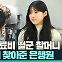 [다다를 인터뷰] 장애 동생 치료비 떨군 할머니…CCTV 분석해 찾아준 은행원