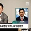 [정치쇼] 장동혁 "제1야당 대표라 영장기각…무죄판결 나온 것 아니다"