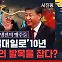 중국의 '일대일로', 부채의 덫에 빠졌다..미국 경제 제재 속 중국의 외교 돌파구는? (ft.전가림) [경제자유살롱]