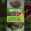 [Why요?] 고기에 있는 의심스러운 빛깔…먹어도 될까?