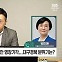 [정치쇼] 임미애 "민주당 동진정책? TK 아닌 부울경에만 집중되는듯"