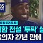 [글로벌D리포트] 래퍼 '투팍 샤커' 살해 용의자, 27년 만에 체포