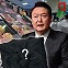 총선 앞 대통령 추석선물은 무엇이 담길까[정치X파일]