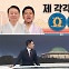 [여랑야랑]정치권 ‘제각각 효도’ / 한동훈 장관, 첫 흠집?