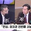 [최강시사] 김영우 “이재명 영수회담 제안? 원맨쇼…진정성 없다”