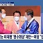 [정치와이드] 이재명 영수회담 제안에…대통령실 '사실상 거절'