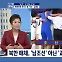 [정치와이드] 대한민국 대신 '괴뢰' 표현, 북한은 왜?