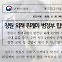 [스프] 악성 흰개미가 '익충'이라고? 범정부 발표가 잘못 말한 것들