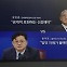 유인촌 "유명인 공개 표현 신중" vs 홍익표 "발언 자체, 블랙리스트" [앵커리포트]