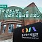 [하루만보 하루천자]용산역과 경동시장, 새로운 스토리를 입었다