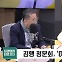 [최강시사] 신현영 “김행, 여론 더 악화…대통령실도 상당히 고민할 것”