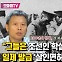 "그들은 학살을 즐겼다"... 일제 '살인면허'로 6661명 살육