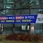 MBC 제3노조 "김건희 몰카 방송, 'MBC·기자·극좌 유튜브' 공조 의심" [미디어 브리핑]