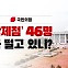 [뉴스라이브] 여 당무감사 후폭풍...하위 46명 컷오프 권고
