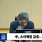 [시선집중] 이재갑 "소아폐렴 늘어나는데.. 소아과 전공의 부족해 입원-응급환자 못 받아"