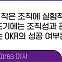 성공적 OKR 도입을 위한 'Five tips'
