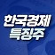 [한경유레카 특징주] 포스코퓨처엠, 전일 대비 7% 오르며 다시 상승세