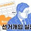 [스프] 법원 “문재인 청와대, 울산시장 선거 개입”…김기현 “몸통 찾아야”