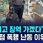 [D리포트] 봉투 공짜로 안 준다고 폭행…"죽이겠다 협박도"