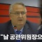 [나이트포커스] 승부수 띄운 인요한 혁신위