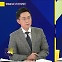 [사사건건 플러스] ‘자승 스님’ 입적…왜?