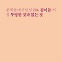 [시가 있는 휴일] 입국장