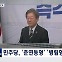 [굿모닝 오늘] 선거제 개편안 논의 / 혁신위 '희생요구안' / 대장동의혹 법원 첫 판단