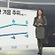 [생활날씨] 내일도 종일 영하권…서해안 많은 눈, 빙판길 주의