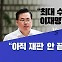 [뉴스라이브] '뇌물·불법 정치자금' 김용, 1심 징역 5년 선고