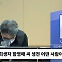 [시선집중] “희생자 추모 공간이 혐오시설? 대통령부터 2차 가해하니 막말 너무 쉽게 나와”