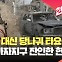 [현장영상] 당나귀 타고 돌아본 가자지구…“이젠 차 대신 당나귀가 필수”