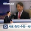 [뉴스추적] 탄핵 앞두고 전격 사직…배경은?