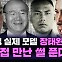 ‘장태완 수기’ 특종한 정희상 기자의 12·12 쿠데타 30년 취재기 [금요시사회]