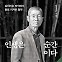 [요즘 서점가] ‘野神’ 김성근의 열정, 에세이 분야 2위 올라