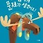 [어린이 책]걱정도 나누니까 크기가 작아져요