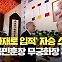 [현장영상] 정부, 고 자승 스님에게 국민훈장 무궁화장 추서