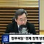 [시선집중] 이낙연 “尹, 말이 많아 '정신없는' 느낌... '김건희 특검‘ 거부하면 큰 위기 맞는다"