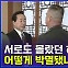 [엠빅뉴스] 취임 11일 만에! 특수작전 같았던 하나회 숙청