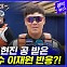 [엠빅뉴스] 류현진 '1차 지명' 밀어냈던 포수 이재원..류현진 공 받아본 반응!