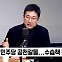 [정치쇼] 윤희석 "與 물갈이 없다? 영남·강남 파도 남아" 서용주 "野 지도부, 테크닉 부족"