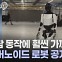 [세상만사] 일론 머스크 CEO, '더 진화한 휴머노이드 로봇' 옵티머스 공개