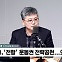 [정치쇼] 함운경 "'우파 행세'? 홍준표, 사람 판단 잘 못하는 듯"