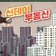 서울 대개조? 서남권 이어 강북·강남도 개봉박두!