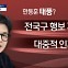 [아는기자]국민의힘·민주당·제3지대, 바람 전쟁?
