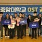 [에듀플러스]중앙대, 다빈치캠 디지털 사이니지 도입 기념 OST 공모전 개최