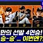 [엠빅뉴스] ‘류-승-승-승-승’ 한화 16년 만의 선발 4연승!!