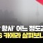 [현장영상] 올봄 ‘최악 황사’ 이 정도라고?…KBS 파노라마 카메라에 포착된 하늘
